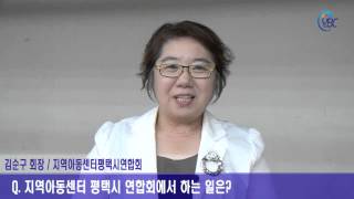 '제1회 지역아동센터평택시연합회 복지포럼 개최'