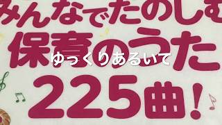 ゆっくりあるいて・・・　　坂田おさむ 作詞作曲　ピアノ