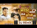 મરજી નથી એને મોન ના અપાય singar rahul thakor mix by cv thakor @goga_dham_chhapi