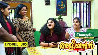 Aliyans - 305 | ക്ലാസ്സ്മേറ്റ്സ് | Comedy Serial (Sitcom) | Kaumudy