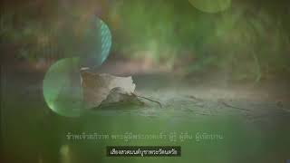 ตะวันส่องธรรม TawanSongTham | 14-02-63 | Ch3Thailand