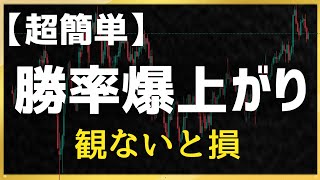 【超必見】実はみんな考えすぎてる？これ一つでチャートの見方が変わる！