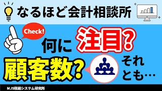 【顧客生涯価値】のアップに効く、この重要指標