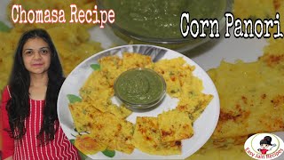 सिर्फ एक चीज़ से बनायें, बिना तेल का नाश्ता l Panori l Jain Corn Panori l Healthy breakfast Recipe l