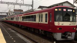 【京急】京急2100形2109F 京急大津発車