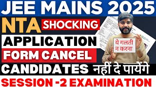 NTA Update🚨Candidates नही दे सकेंगे😳 JEE Main Session 2 Exam✅| JEE Mains session 2 registration 2025