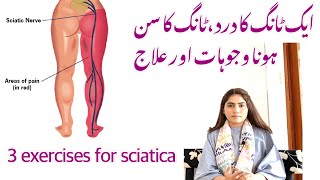 3 best exercises for sciatica|Aek tang ka dard |tang ka sun hona