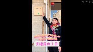 【障害者の支援】生活介護　支援員の1日 #shorts