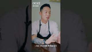 [29CM] CHOICE : 열네 번째 선택, 동경진 | 당신은 취향까지 몇 CM 왔나요?