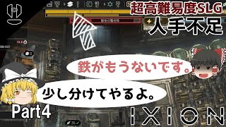 【ゆっくり実況】タイクーン壊れそう:宇宙冒険譚#4【IXION】