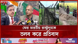 সীমান্তে বেড়া নির্মাণে সমঝোতা আছে, সহযোগিতা চাইলেন প্রণয় ভার্মা | Pranay Verma | BGB | BSF | SomoyTV