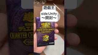 遊戯王【side:Unity】開封！！#遊戯王 #遊戯王デュエルモンスターズ #遊戯王gx #サイドユニティ #カード開封 #パック開封 #shorts #short ＃ブラックマジシャンガール