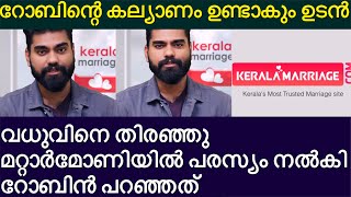 വിവാഹത്തെ പറ്റി ആദ്യമായി തുറന്നുപറഞ്ഞു റോബിൻ ലൈവിൽ Robin BiggBoss Live ab Marriage| Arati Podi#BBMS4