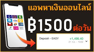 สอนหาเงินออนไลน์ 1,500 บาทต่อวัน แค่ปล่อยไว้เฉยๆเท่านั้น ถอนเข้าบัญชีธนาคารได้จริง100%