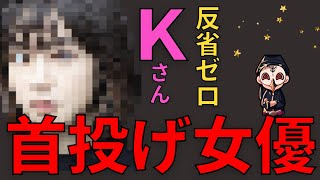 これくらいで本当に女優なの・・・？Ｋさんを観た、観相師の感想【占い師けんけん先生配信切り抜き】