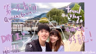 Travel Vlog| Queenstown Day 1✈️ ep. 1|第一次去南島 🤣 New Zealand🇳🇿 |