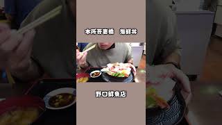 【ゴリパンTV】浅草下町盛り盛り海鮮丼😋#浅草グルメ#海鮮丼#野口鮮魚店