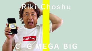 【長州力】CM「MEGA BIG」のセリフを完全再現！／THE CHOSHU GOROKU【神奈月】