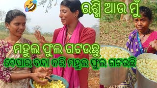 ମୁଁ ଆଜି ମହୁଲ ଫୁଲ ଆଣିବାକୁ ଜାଇଜି ରଶ୍ମି ମୁଁ. 🤣🤪#Lifestyle