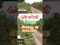 4 ஏக்கர் 50 சென்ட் புஞ்சை நிலம் விற்பனை agriculture