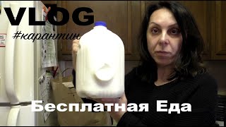 Vlog: Крашу волосы дома| Бесплатные продукты и бесплатные школьные обеды