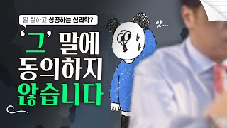 성공하는 심리학