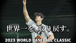 【WBC2023 OP】侍ジャパン ～世界一奪還へ～ 【最終登録メンバー30名】