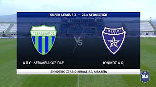 Super League 2 | Λεβαδειακός - Ιωνικός Νικαίας 1-2 | 17/4/21 | ΕΡΤ