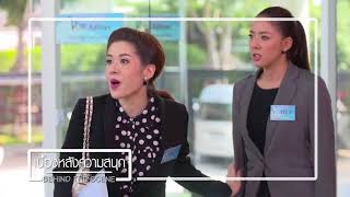 BEHIND THE SCENE EP.1 | เด็ดปีกนางฟ้า | Ch3Thailand