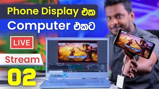 Live Streaming Part 02 - Phone Display එක Computer එකට Mirror කරගෙන Recording සහ Streaming කරන හැටි