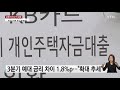 대출 급증에 은행은 이자파티 ...3분기 이자이익 1.3조↑ ytn