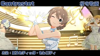 【ミリシタMVシネスコ】Contrastet (桜守歌織) エスセティック・セレニティ