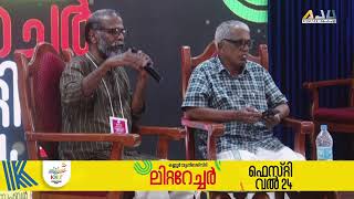 കണ്ണൂര്‍ യൂണിവേഴ്സിറ്റി ലിറ്ററേച്ചര്‍ ഫെസ്റ്റിവല്‍ 24