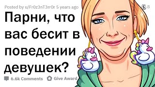 Девушки, перестаньте ТАК ДЕЛАТЬ! 🤦‍♂️