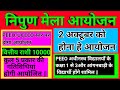 Nipun Mela 2024 | Nipun Mela kaise aayojit kare || निपुण मेला एक्टिविटीज कैसे करे ||