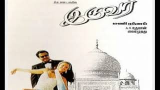 Iruvar | 1997 | Songs | Mohanlal | Aishwarya Rai | AR Rahman | Manirathnam | ARR Hits|