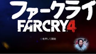 PS4 ファークライ 4 PART 1７バルシャコット