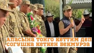 Апасына тойго кеттим деп согушка кеткен Бекмырза Шарабидин уулу