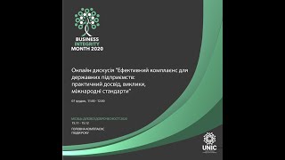 Ефективний комплаєнс для державних підприємств: практичний досвід, виклики, міжнародні стандарти