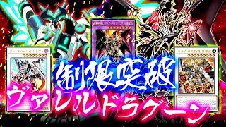 【遊戯王ADS】ゼンマイの制限突破ヴァレルドラグーン【ゆっくり解説】