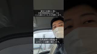 白鷹町 新築住宅 高断熱 湿気に強い #shorts