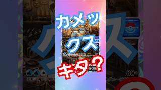 カメックスチャレンジ！　3連　#ポケカ開封動画  #ポケポケ #shorts