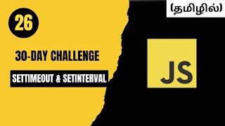 Day 26: setTimeout ⏱️ & setInterval ⚡ in JavaScript 🚀 | Tamil | CodeWithAswin
