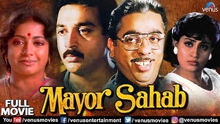 Mayor Saab Full Movie | Kamal Hassan | Hindi Dubbed Movies 2021 | Vijayshanti | Charan Raj