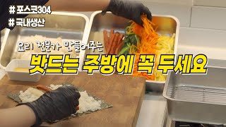 주방필수템 알텐바흐 밧드ㅣ요리시간도 줄고 요리도 더 편해요ㅣ공동구매ㅣ포스코304ㅣ국내생산