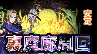 【パズドラ】裏魔廊の支配者　 デイトナ×デイトナ　安定周回　楊端和が強い！