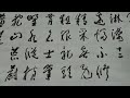 calligrapher 任漢平 標準草書 二十四畫品 cursive script