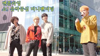 [4K]191026 엔플라잉 MBC 쇼! 음악중심 미니팬미팅 직캠/N.Flying 4K fancam