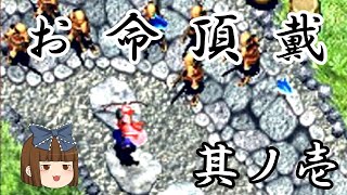 [ぐわんげ]ゆっくりが獄門山の神を討つ part1