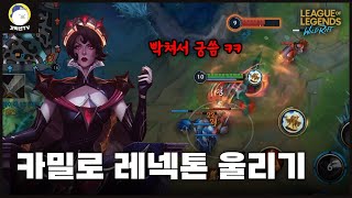 [와일드리프트] 레넥톤 라코스테 가죽으로 만들고 왔습니다. ^^